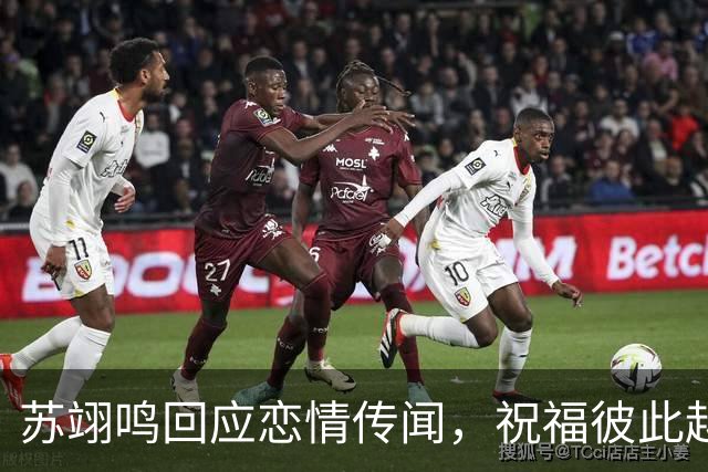 苏翊鸣回应恋情传闻，祝福彼此越来越好，4个月前官宣和朱易恋情