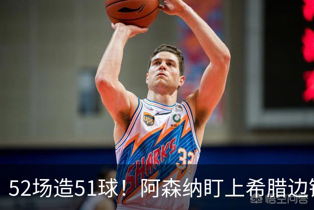 52场造51球！阿森纳盯上希腊边锋，3500万英镑或创比甲纪录